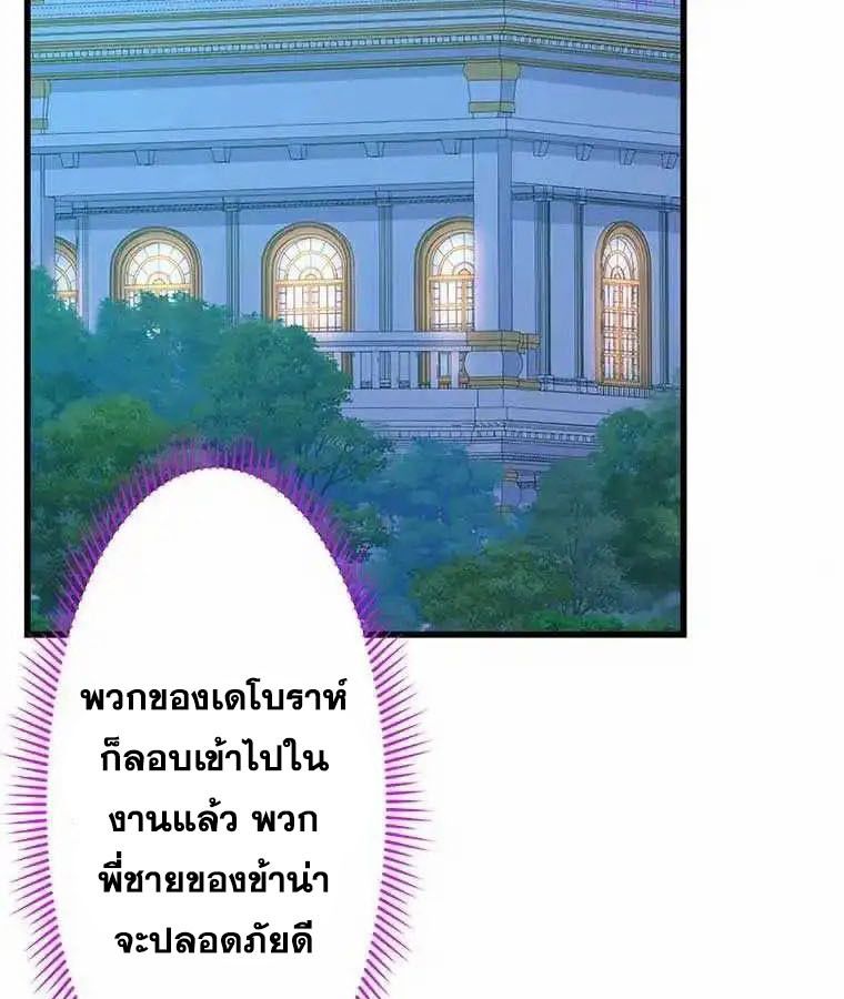 The Legendary Assassin Reincarnated as the Beloved Youngest Daughter of a Royal Family ตอนที่ 20 65