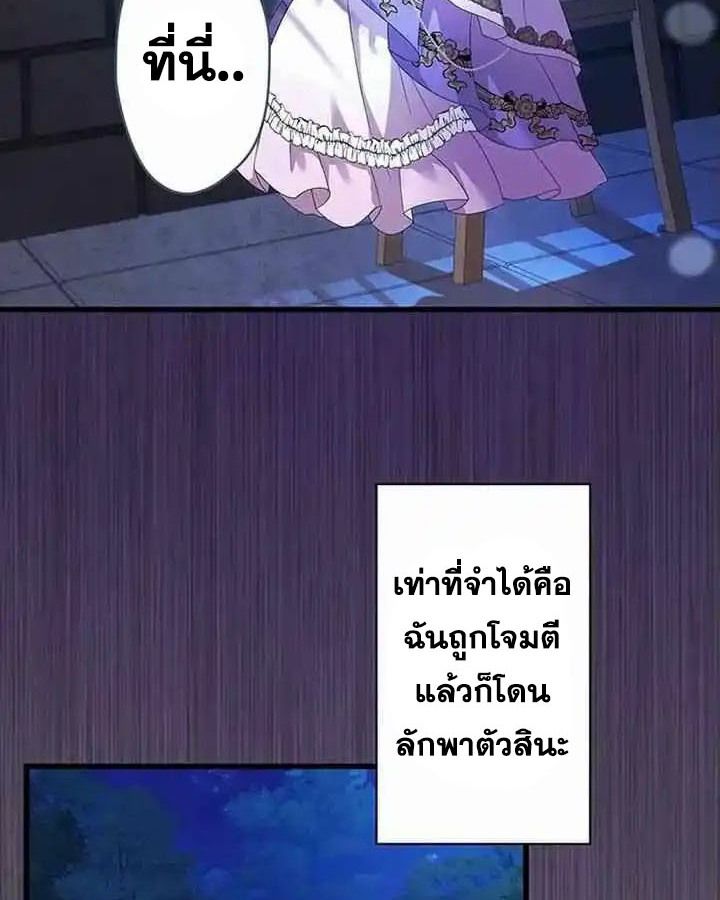 The Legendary Assassin Reincarnated as the Beloved Youngest Daughter of a Royal Family ตอนที่ 21 12
