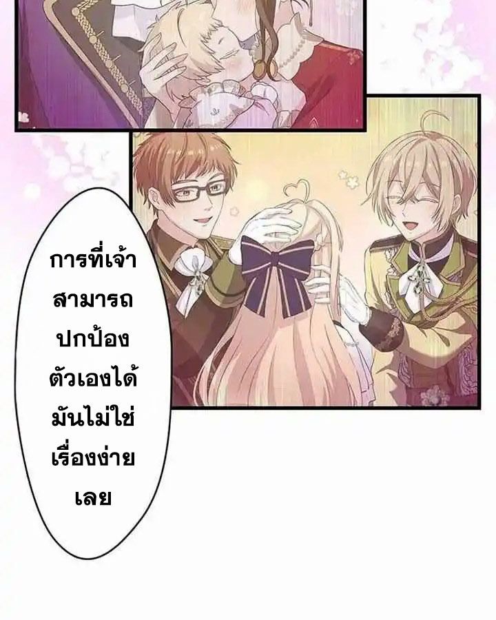 The Legendary Assassin Reincarnated as the Beloved Youngest Daughter of a Royal Family ตอนที่ 21 18