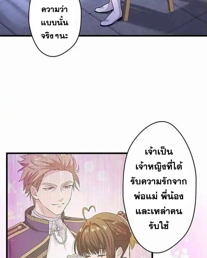 The Legendary Assassin Reincarnated as the Beloved Youngest Daughter of a Royal Family ตอนที่ 21 17