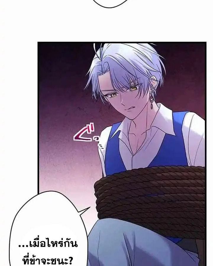 The Legendary Assassin Reincarnated as the Beloved Youngest Daughter of a Royal Family ตอนที่ 21 27