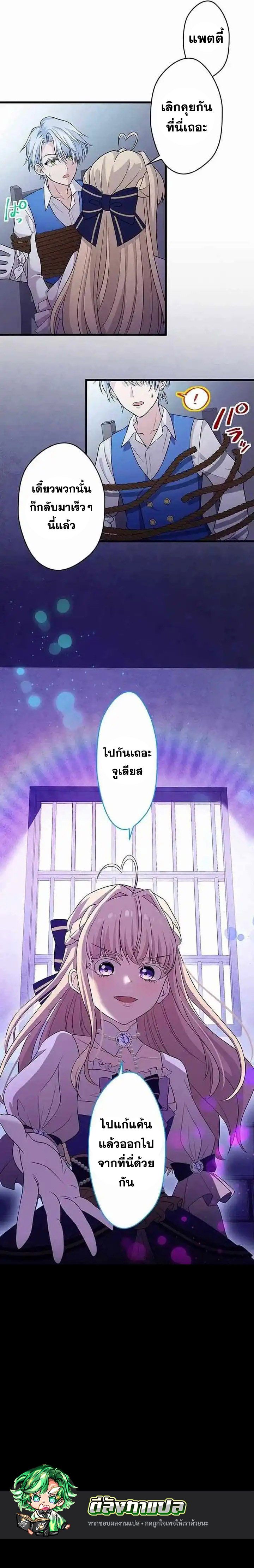 The Legendary Assassin Reincarnated as the Beloved Youngest Daughter of a Royal Family ตอนที่ 21 56
