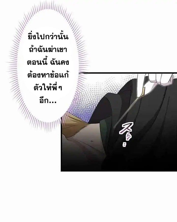 The Legendary Assassin Reincarnated as the Beloved Youngest Daughter of a Royal Family ตอนที่ 22 52