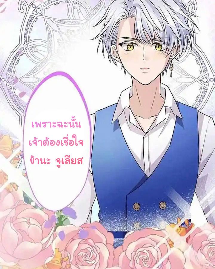 The Legendary Assassin Reincarnated as the Beloved Youngest Daughter of a Royal Family ตอนที่ 22 61