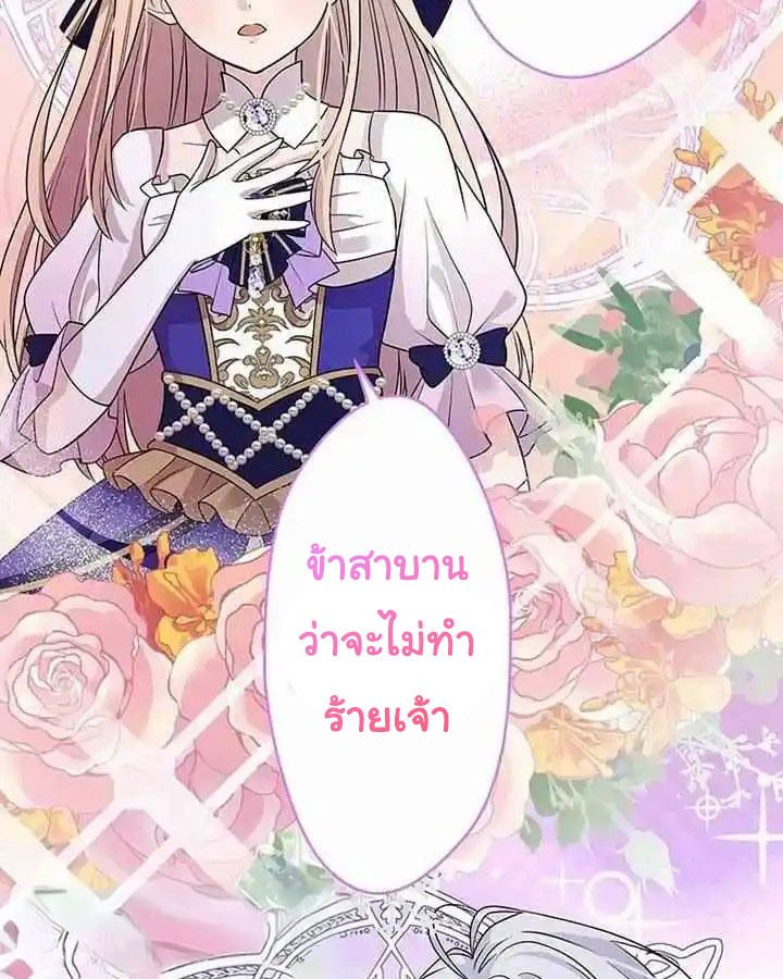 The Legendary Assassin Reincarnated as the Beloved Youngest Daughter of a Royal Family ตอนที่ 22 60