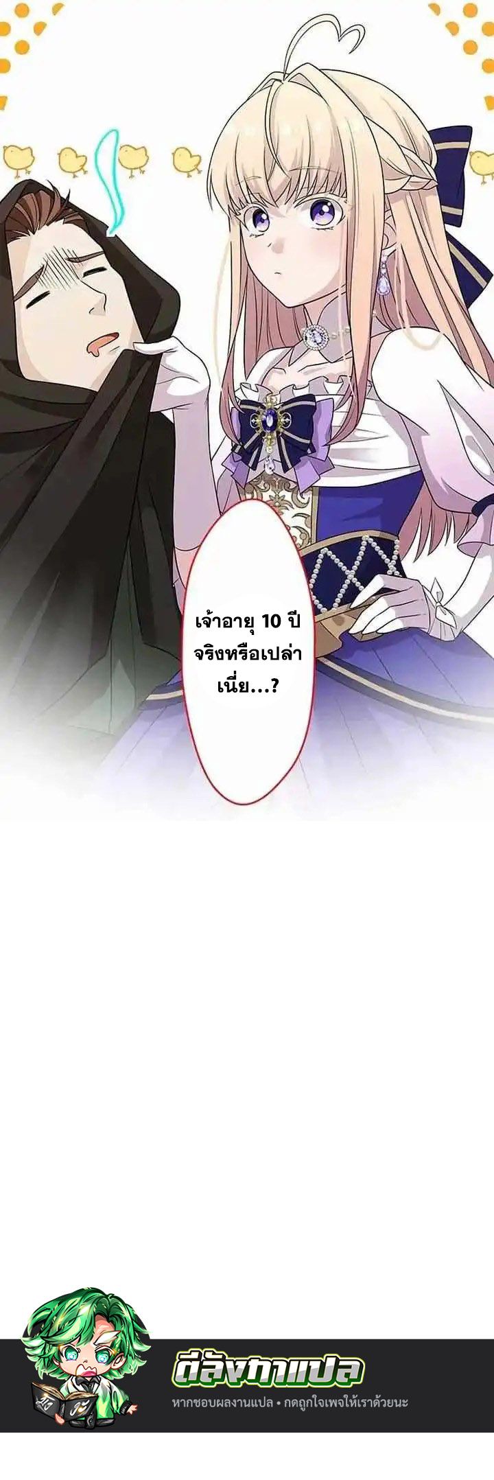 The Legendary Assassin Reincarnated as the Beloved Youngest Daughter of a Royal Family ตอนที่ 22 77
