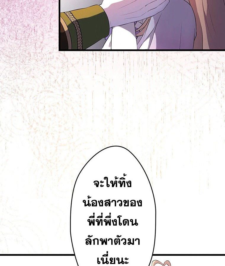 The Legendary Assassin Reincarnated as the Beloved Youngest Daughter of a Royal Family ตอนที่ 23 31