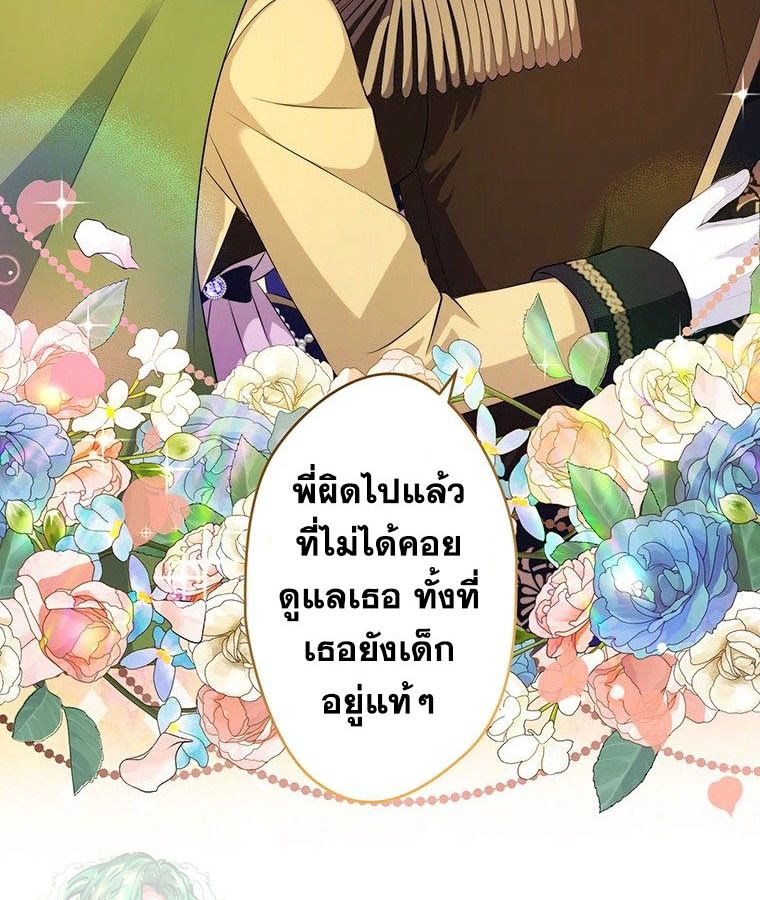 The Legendary Assassin Reincarnated as the Beloved Youngest Daughter of a Royal Family ตอนที่ 23 37