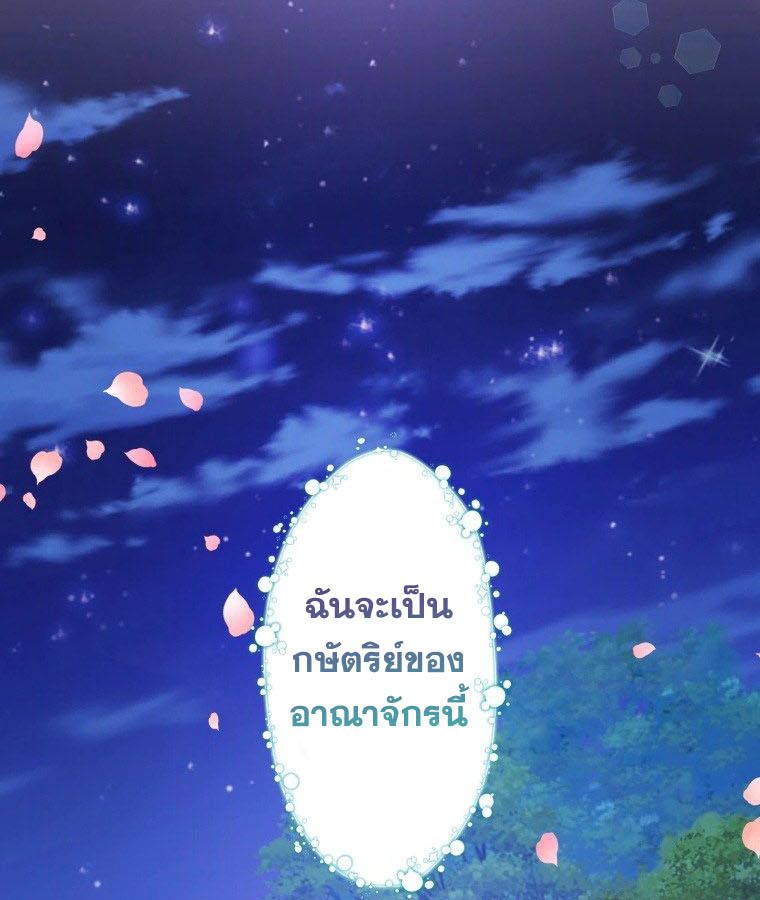 The Legendary Assassin Reincarnated as the Beloved Youngest Daughter of a Royal Family ตอนที่ 23 52