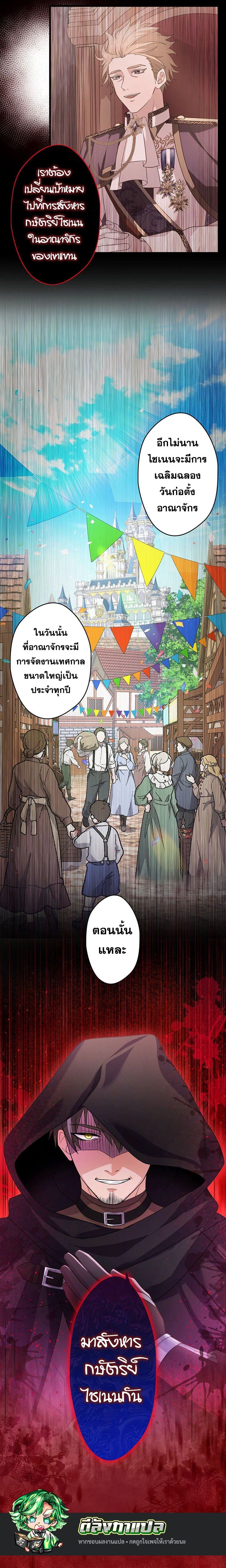 The Legendary Assassin Reincarnated as the Beloved Youngest Daughter of a Royal Family ตอนที่ 23 76