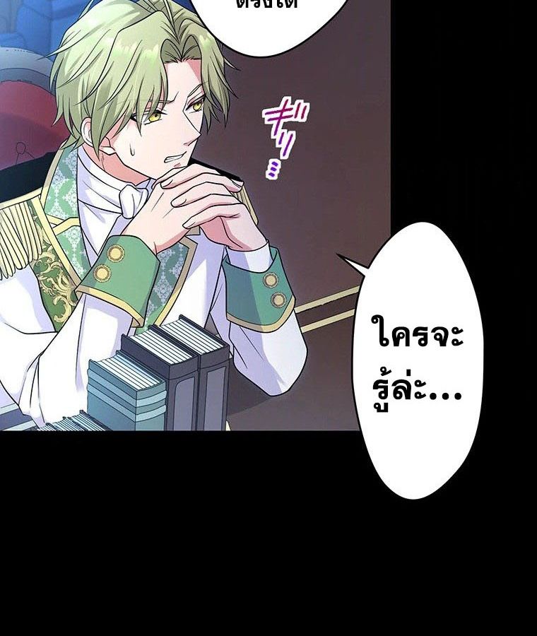 The Legendary Assassin Reincarnated as the Beloved Youngest Daughter of a Royal Family ตอนที่ 23 72