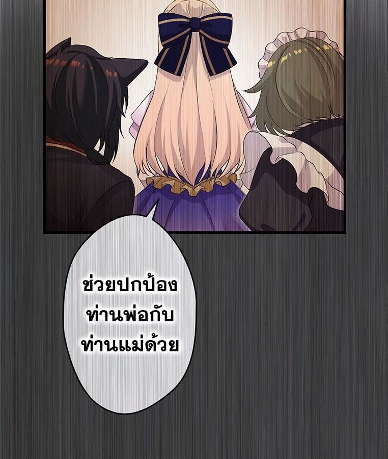 The Legendary Assassin Reincarnated as the Beloved Youngest Daughter of a Royal Family ตอนที่ 24 21