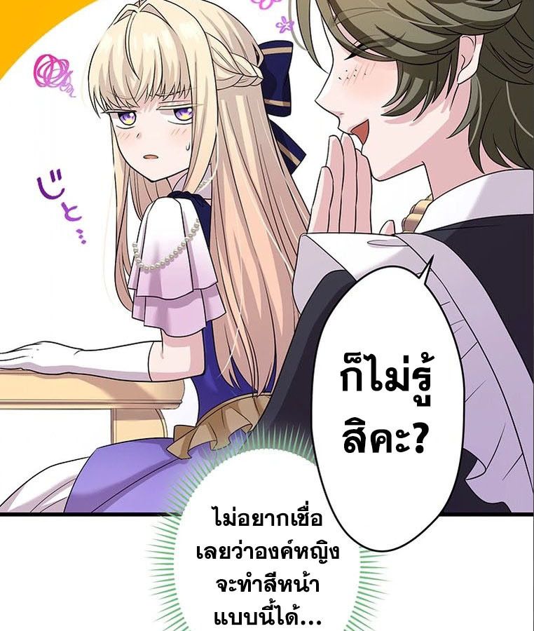 The Legendary Assassin Reincarnated as the Beloved Youngest Daughter of a Royal Family ตอนที่ 24 49