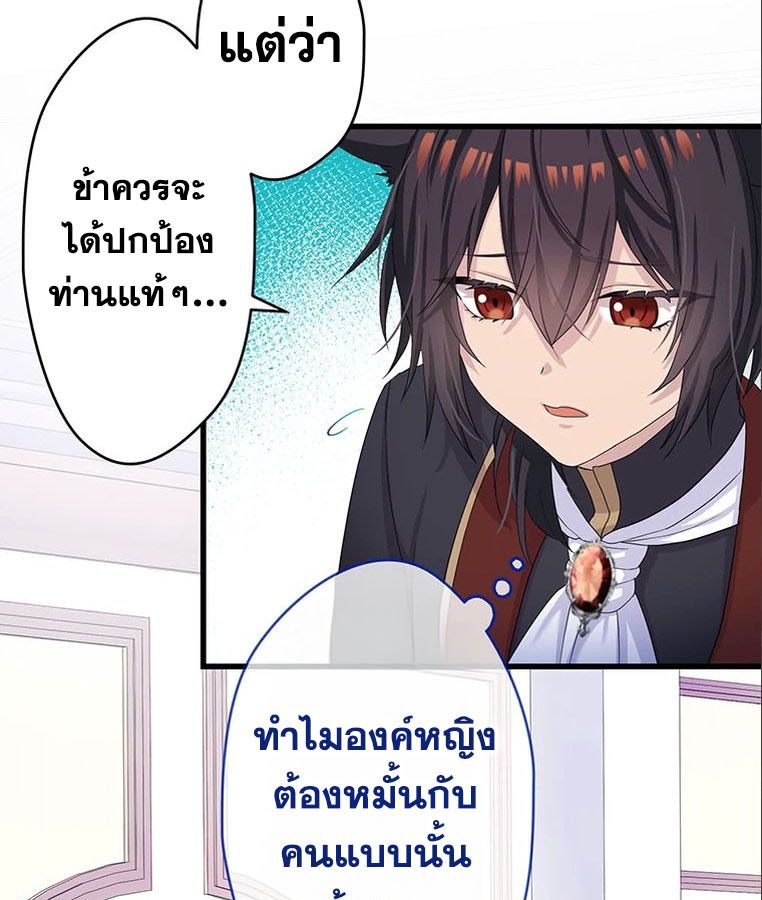 The Legendary Assassin Reincarnated as the Beloved Youngest Daughter of a Royal Family ตอนที่ 24 70