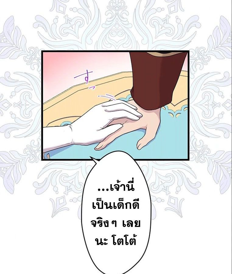 The Legendary Assassin Reincarnated as the Beloved Youngest Daughter of a Royal Family ตอนที่ 24 66