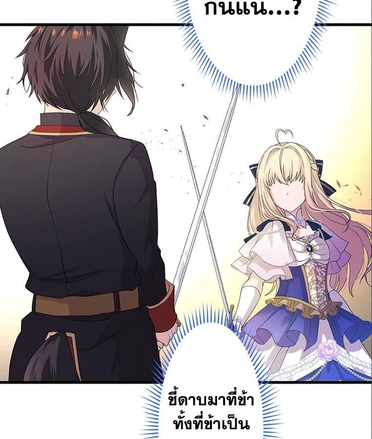 The Legendary Assassin Reincarnated as the Beloved Youngest Daughter of a Royal Family ตอนที่ 24 81