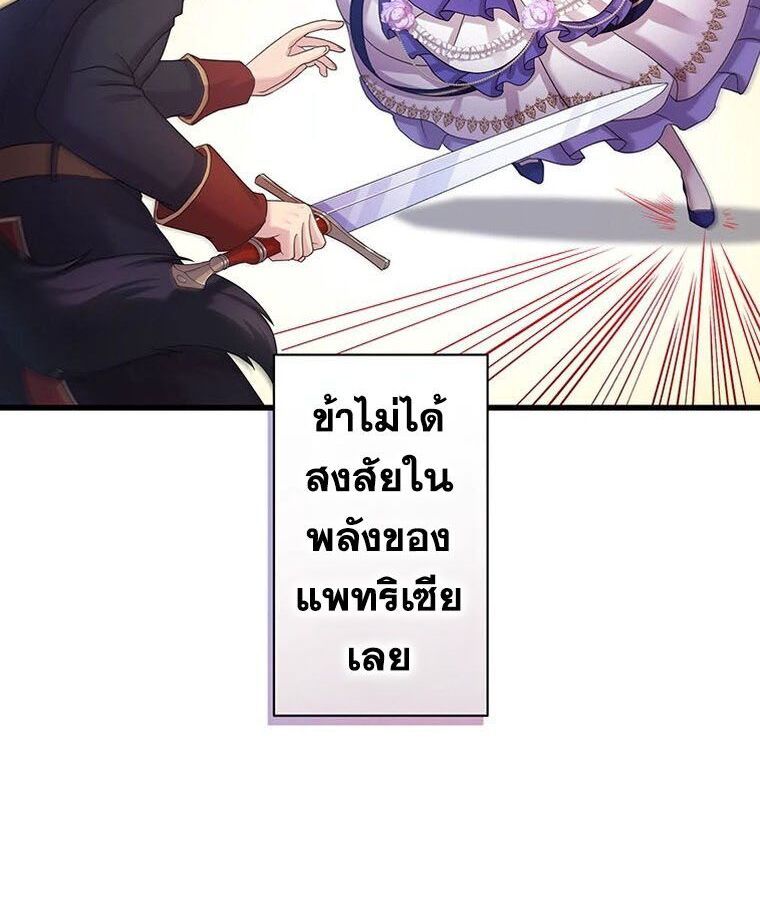 The Legendary Assassin Reincarnated as the Beloved Youngest Daughter of a Royal Family ตอนที่ 25 24