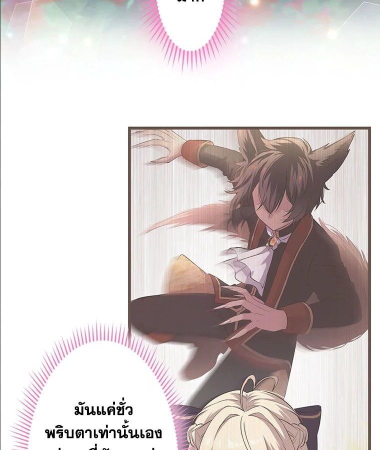 The Legendary Assassin Reincarnated as the Beloved Youngest Daughter of a Royal Family ตอนที่ 25 58