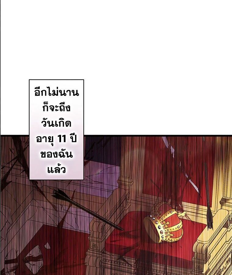 The Legendary Assassin Reincarnated as the Beloved Youngest Daughter of a Royal Family ตอนที่ 25 70