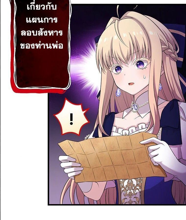 The Legendary Assassin Reincarnated as the Beloved Youngest Daughter of a Royal Family ตอนที่ 25 69