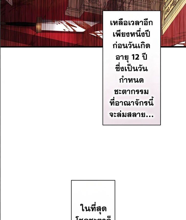 The Legendary Assassin Reincarnated as the Beloved Youngest Daughter of a Royal Family ตอนที่ 25 71