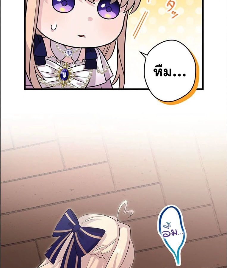 The Legendary Assassin Reincarnated as the Beloved Youngest Daughter of a Royal Family ตอนที่ 26 13
