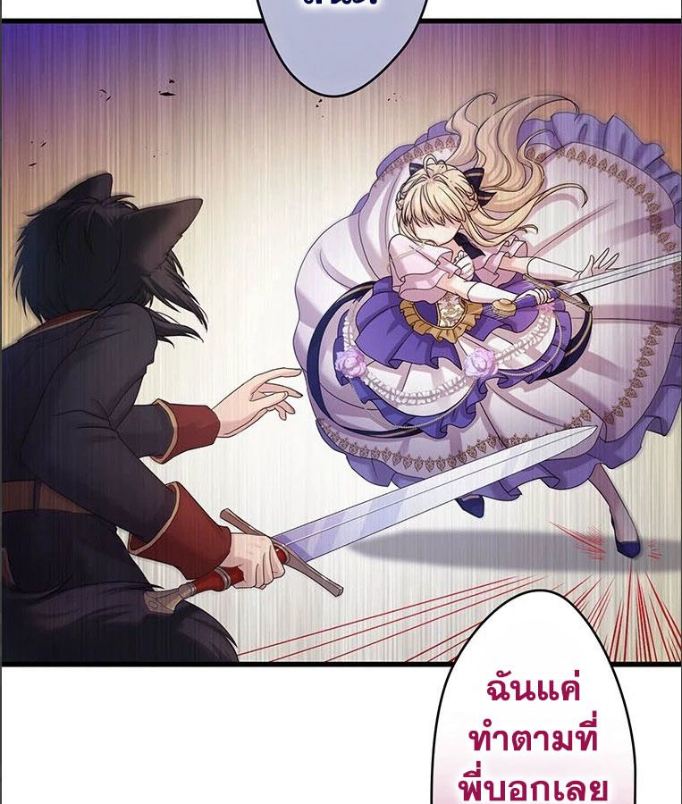 The Legendary Assassin Reincarnated as the Beloved Youngest Daughter of a Royal Family ตอนที่ 26 25