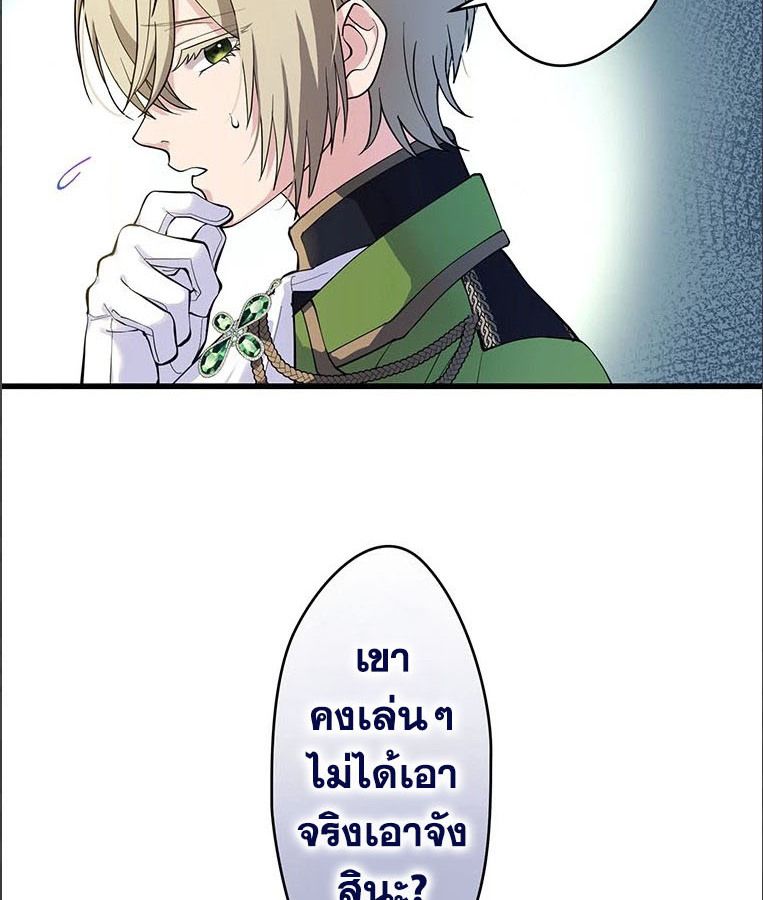 The Legendary Assassin Reincarnated as the Beloved Youngest Daughter of a Royal Family ตอนที่ 26 24