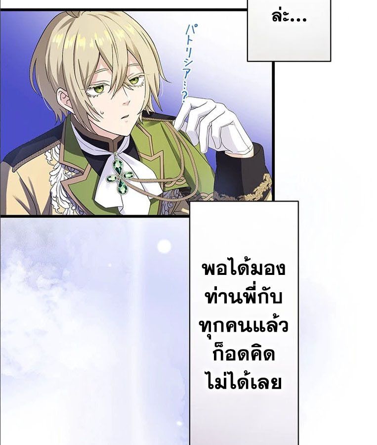 The Legendary Assassin Reincarnated as the Beloved Youngest Daughter of a Royal Family ตอนที่ 26 47