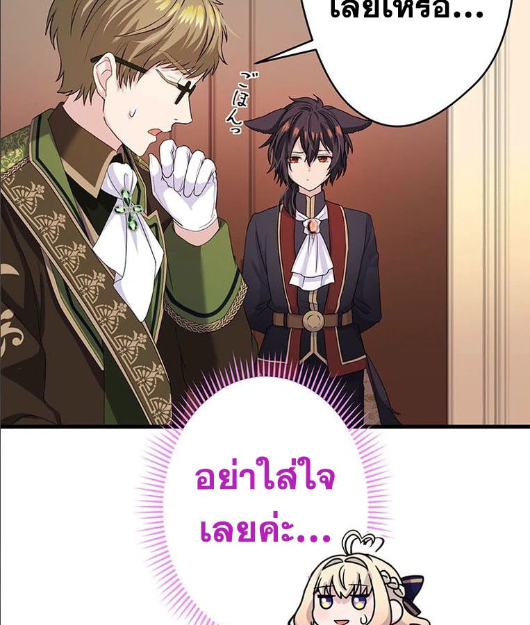 The Legendary Assassin Reincarnated as the Beloved Youngest Daughter of a Royal Family ตอนที่ 26 56