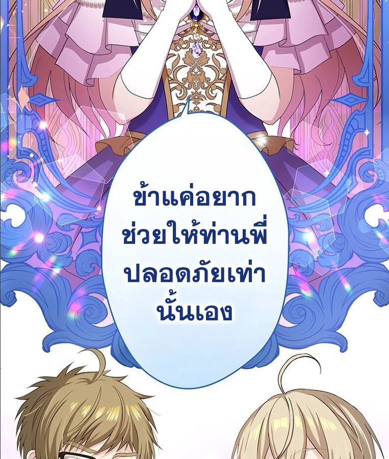 The Legendary Assassin Reincarnated as the Beloved Youngest Daughter of a Royal Family ตอนที่ 26 54