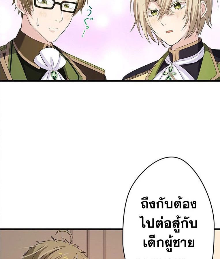The Legendary Assassin Reincarnated as the Beloved Youngest Daughter of a Royal Family ตอนที่ 26 55