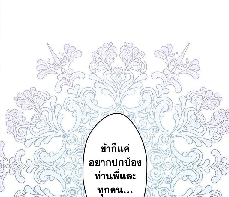 The Legendary Assassin Reincarnated as the Beloved Youngest Daughter of a Royal Family ตอนที่ 26 51
