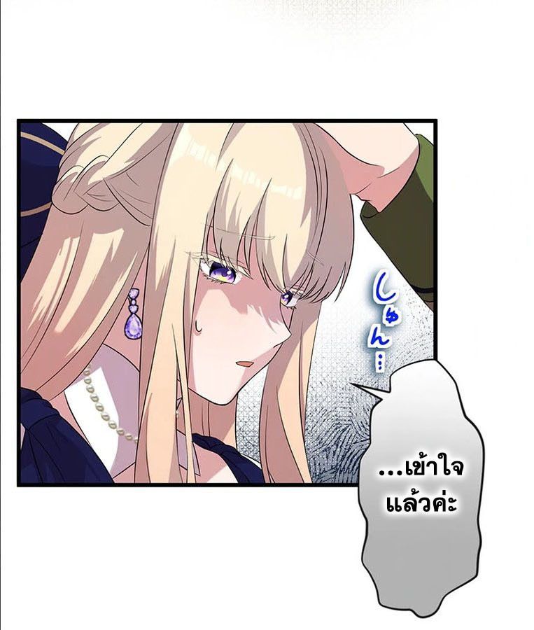 The Legendary Assassin Reincarnated as the Beloved Youngest Daughter of a Royal Family ตอนที่ 26 76