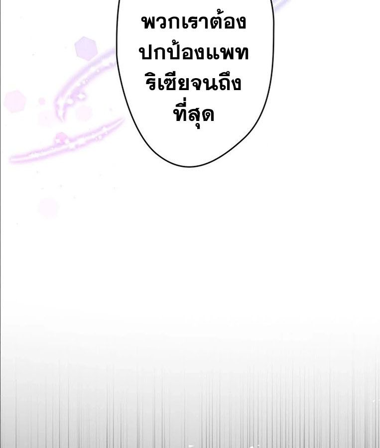 The Legendary Assassin Reincarnated as the Beloved Youngest Daughter of a Royal Family ตอนที่ 26 82