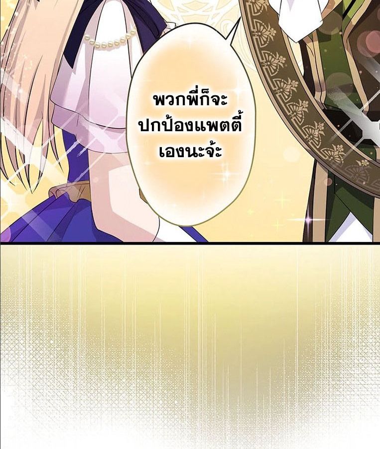 The Legendary Assassin Reincarnated as the Beloved Youngest Daughter of a Royal Family ตอนที่ 26 75