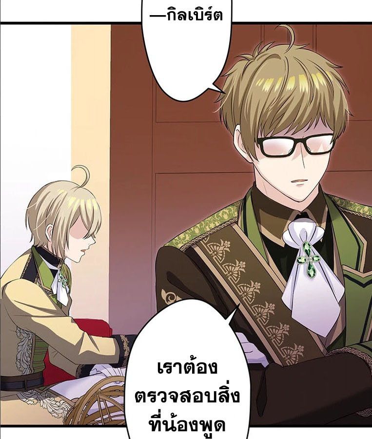 The Legendary Assassin Reincarnated as the Beloved Youngest Daughter of a Royal Family ตอนที่ 26 80