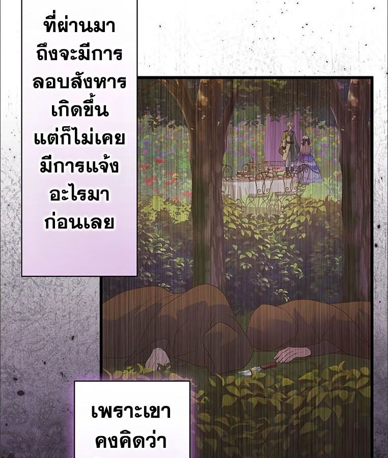 The Legendary Assassin Reincarnated as the Beloved Youngest Daughter of a Royal Family ตอนที่ 27 7