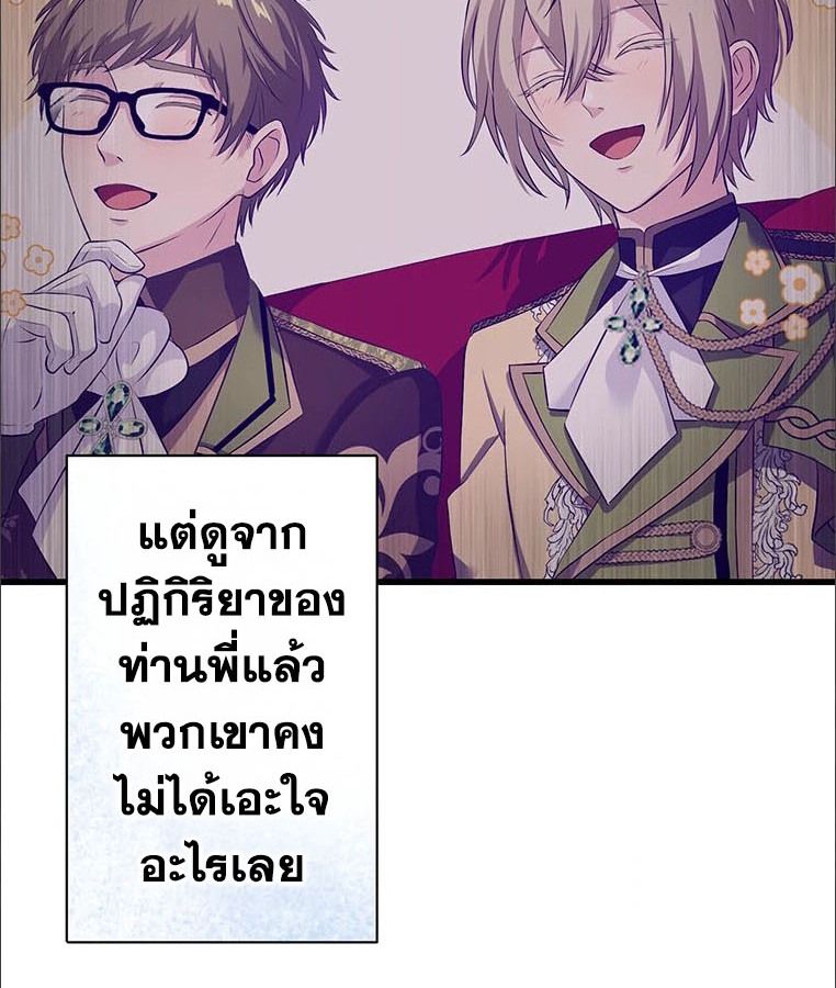 The Legendary Assassin Reincarnated as the Beloved Youngest Daughter of a Royal Family ตอนที่ 27 4