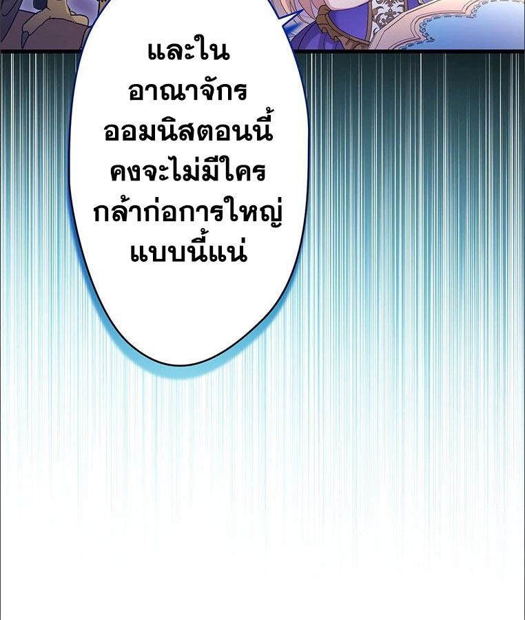 The Legendary Assassin Reincarnated as the Beloved Youngest Daughter of a Royal Family ตอนที่ 27 25