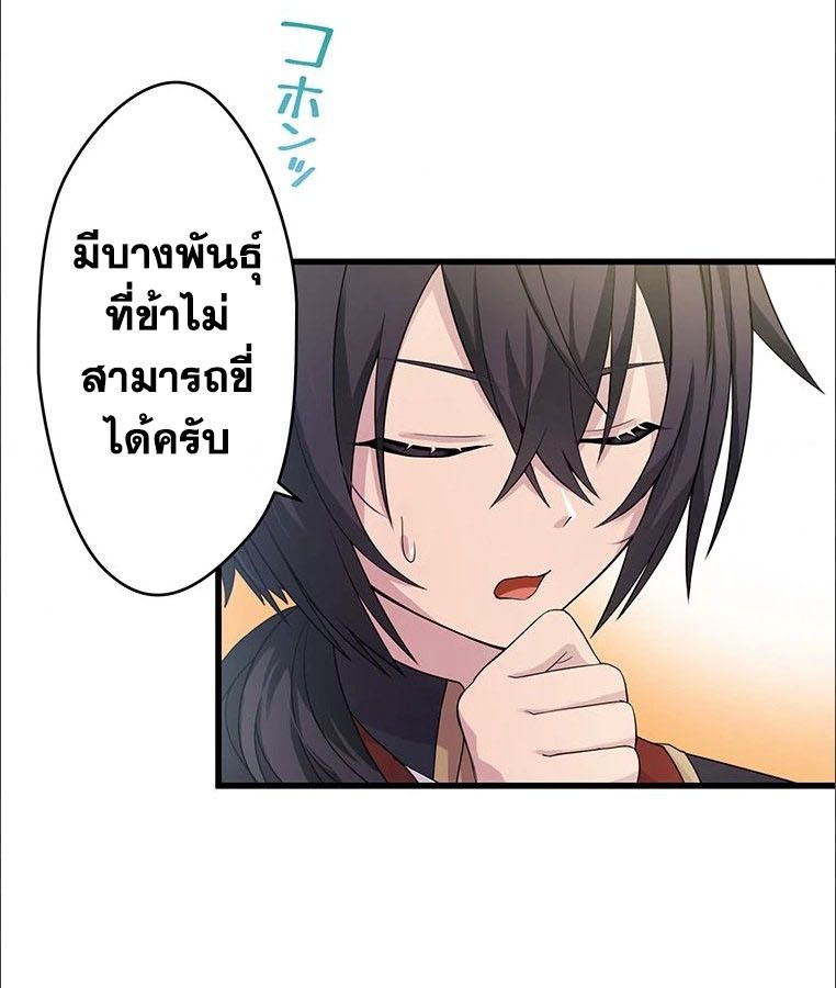 The Legendary Assassin Reincarnated as the Beloved Youngest Daughter of a Royal Family ตอนที่ 27 33