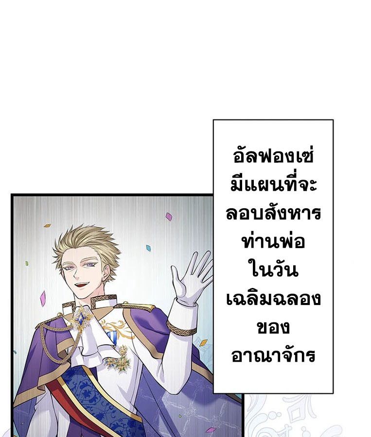 The Legendary Assassin Reincarnated as the Beloved Youngest Daughter of a Royal Family ตอนที่ 28 39