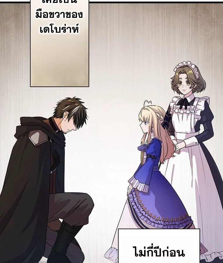 The Legendary Assassin Reincarnated as the Beloved Youngest Daughter of a Royal Family ตอนที่ 28 47