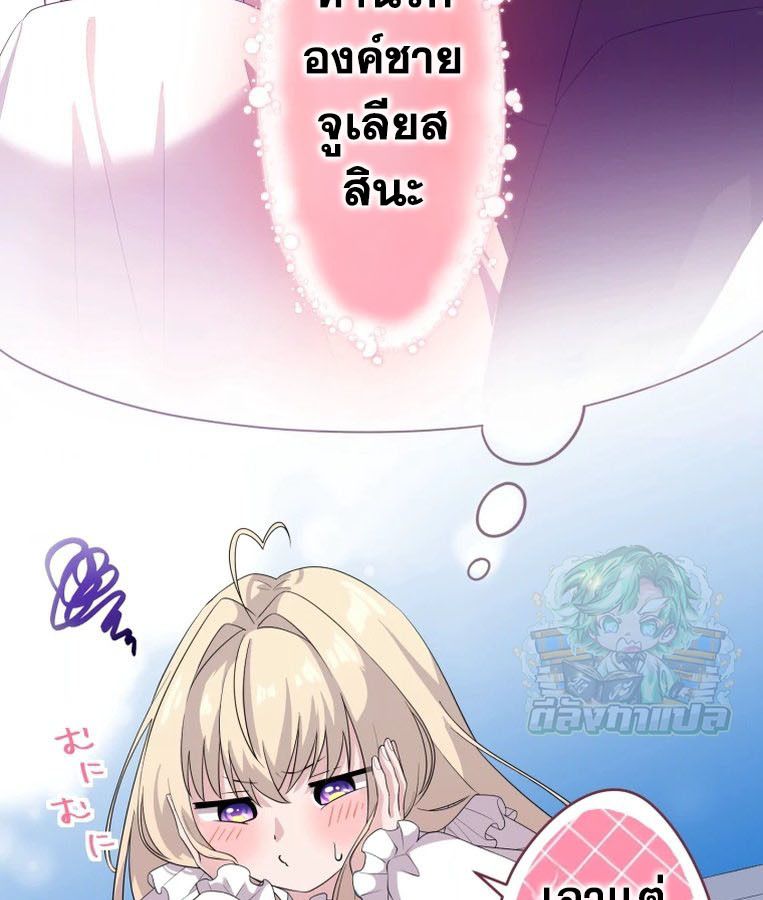 The Legendary Assassin Reincarnated as the Beloved Youngest Daughter of a Royal Family ตอนที่ 28 64
