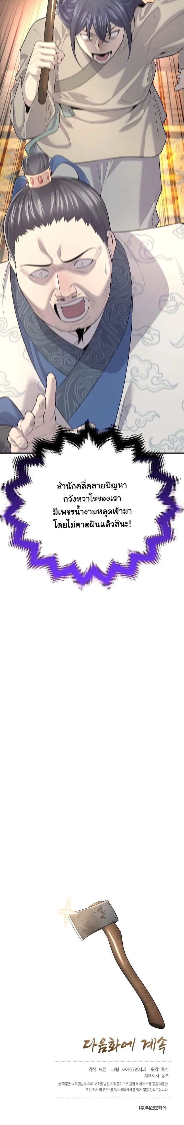 Monopolizing All Opportunities ตอนที่ 3 15