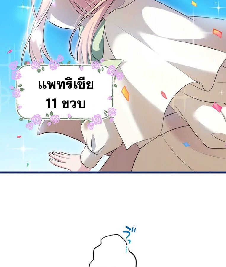 The Legendary Assassin Reincarnated as the Beloved Youngest Daughter of a Royal Family ตอนที่ 28 89