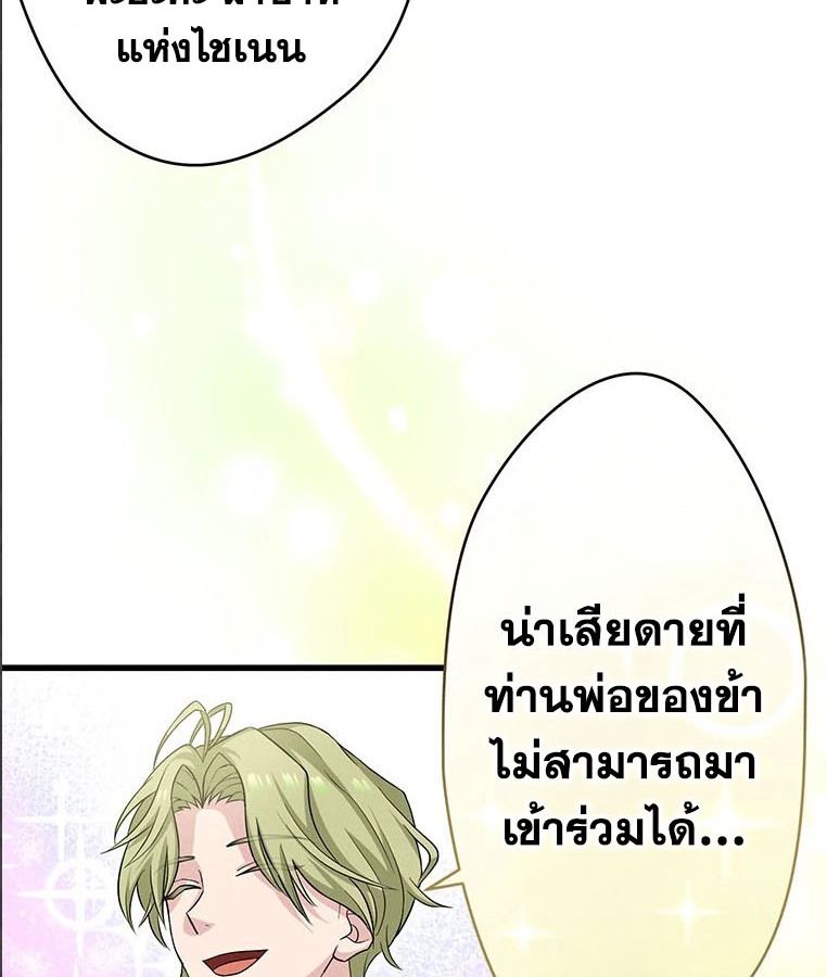 The Legendary Assassin Reincarnated as the Beloved Youngest Daughter of a Royal Family ตอนที่ 29 6
