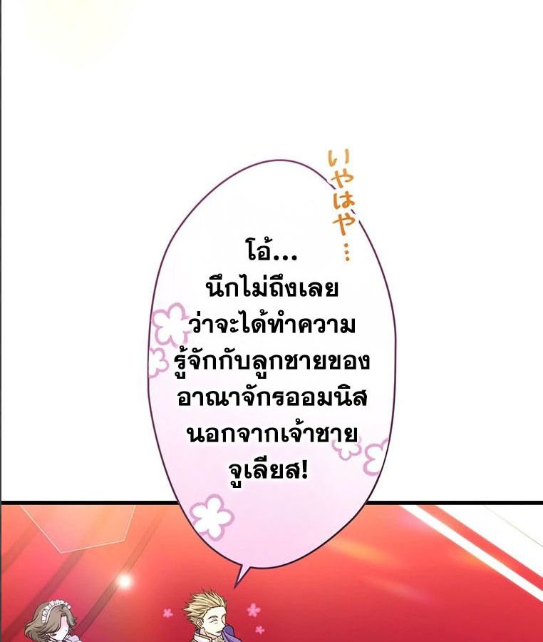 The Legendary Assassin Reincarnated as the Beloved Youngest Daughter of a Royal Family ตอนที่ 29 8