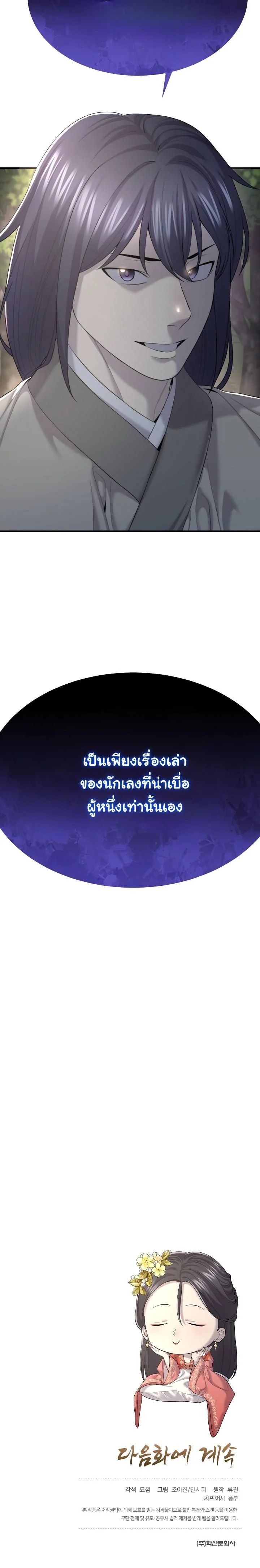 Monopolizing All Opportunities ตอนที่ 7 12