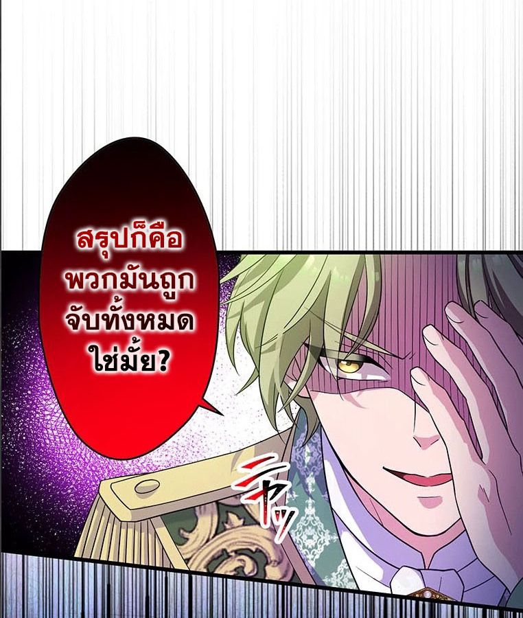 The Legendary Assassin Reincarnated as the Beloved Youngest Daughter of a Royal Family ตอนที่ 29 26
